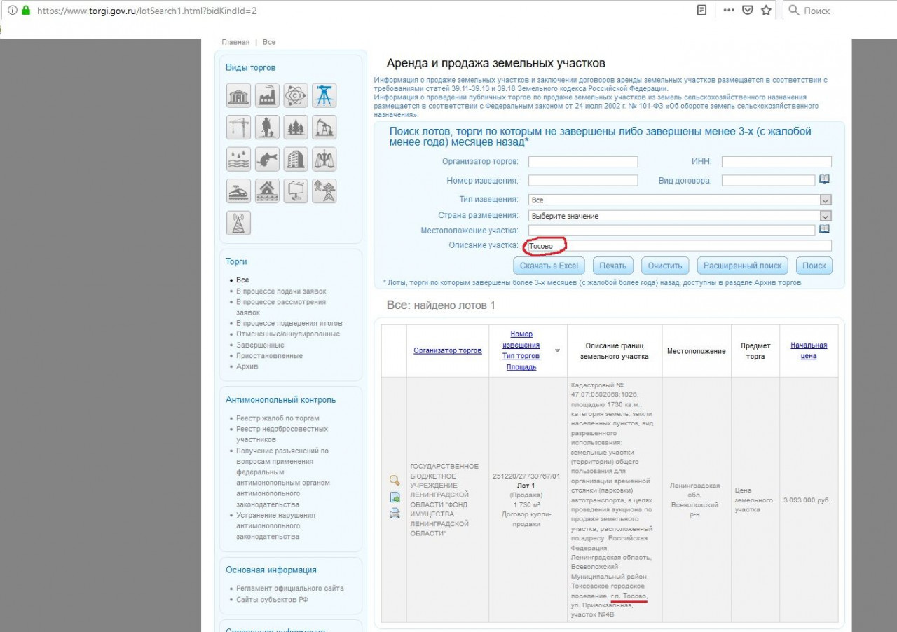 Торги гов подпись