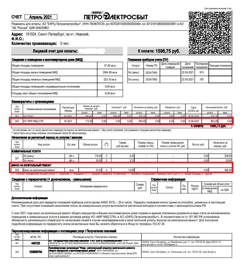 Капремонт по лицевому счету. Квитанция Петроэлектросбыт. Квитанция за капремонт СПБ. Квитанция за свет. Как выглядит квитанция за капитальный ремонт.