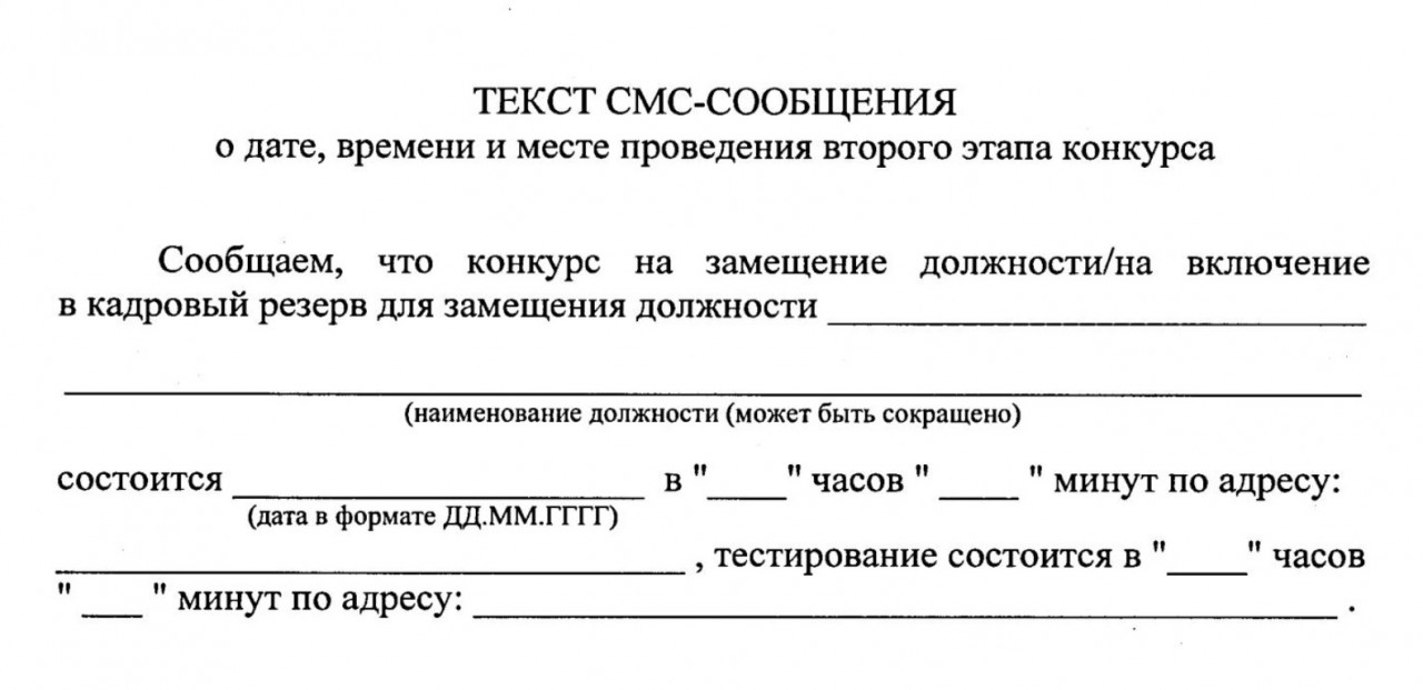 Спбгу конкурс на замещение. Конкурс на замещение вакантной должности. ЮУРГУ конкурс на замещение должностей.