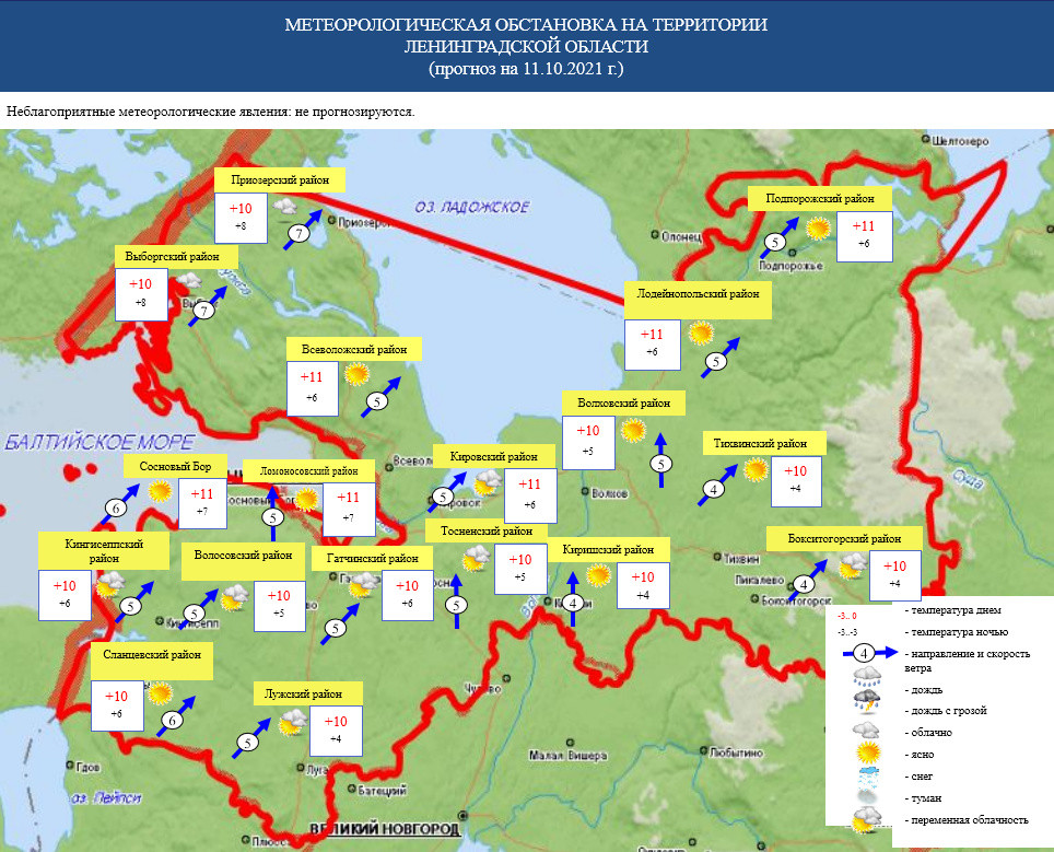 Карта дождя ленобласть