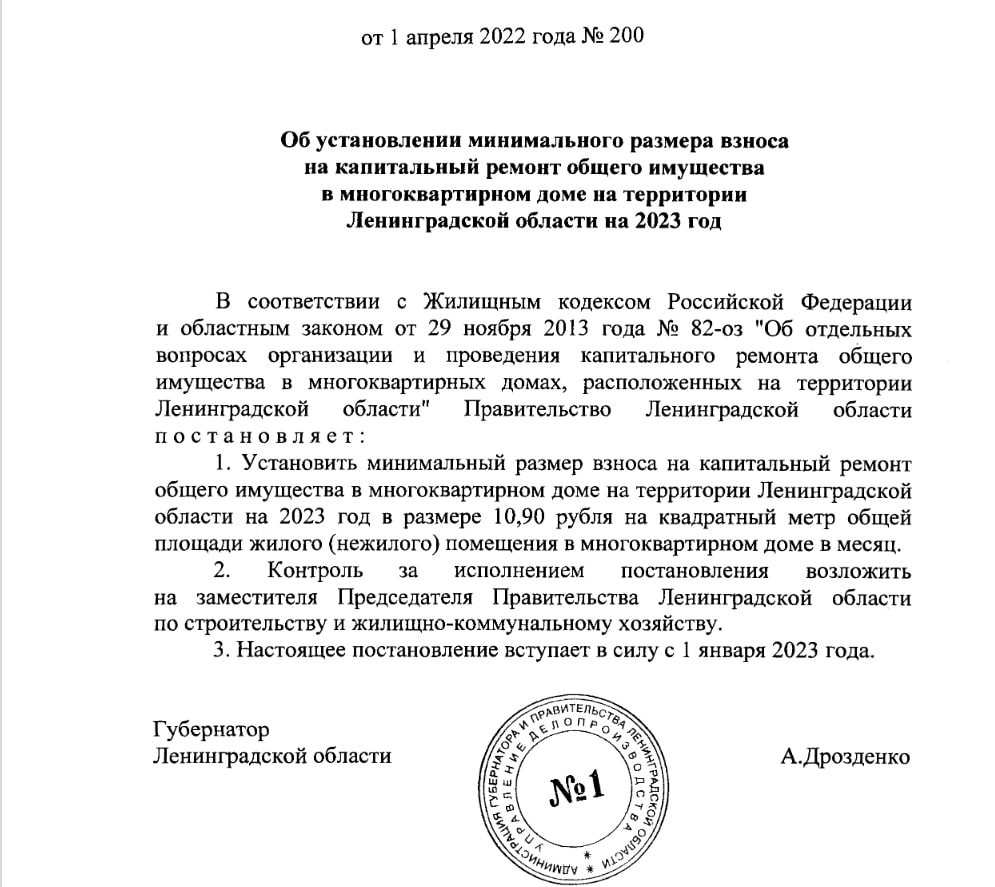 Тариф на капремонт в Ленобласти в 2023 году повысят сразу на 2 рубля ›  Статьи › 47новостей из Ленинградской области