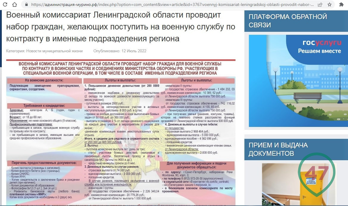 Сколько получат за участие в спецоперации добровольцы Ленобласти › Статьи ›  47новостей из Ленинградской области