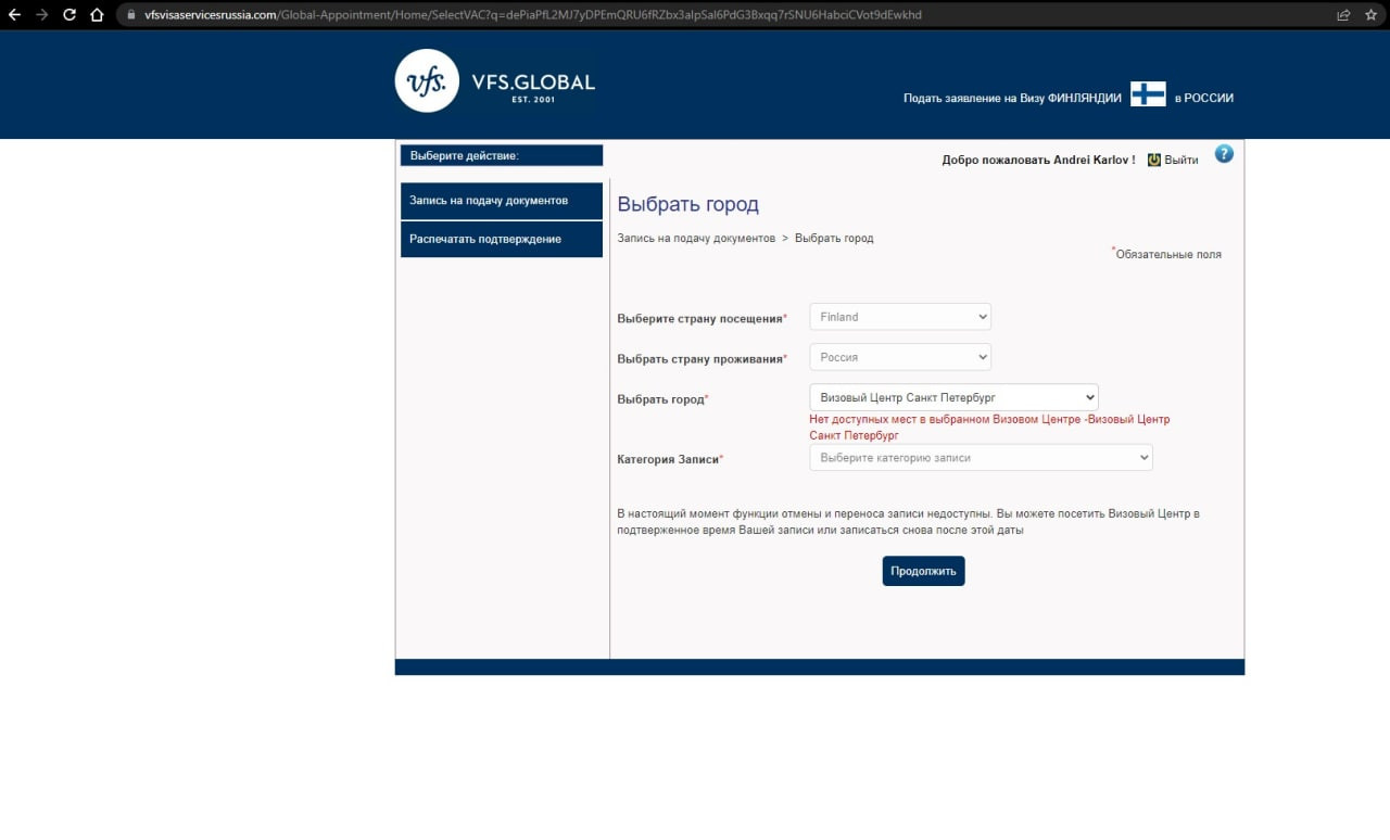 Vfs global эстония. Vfs global эстония