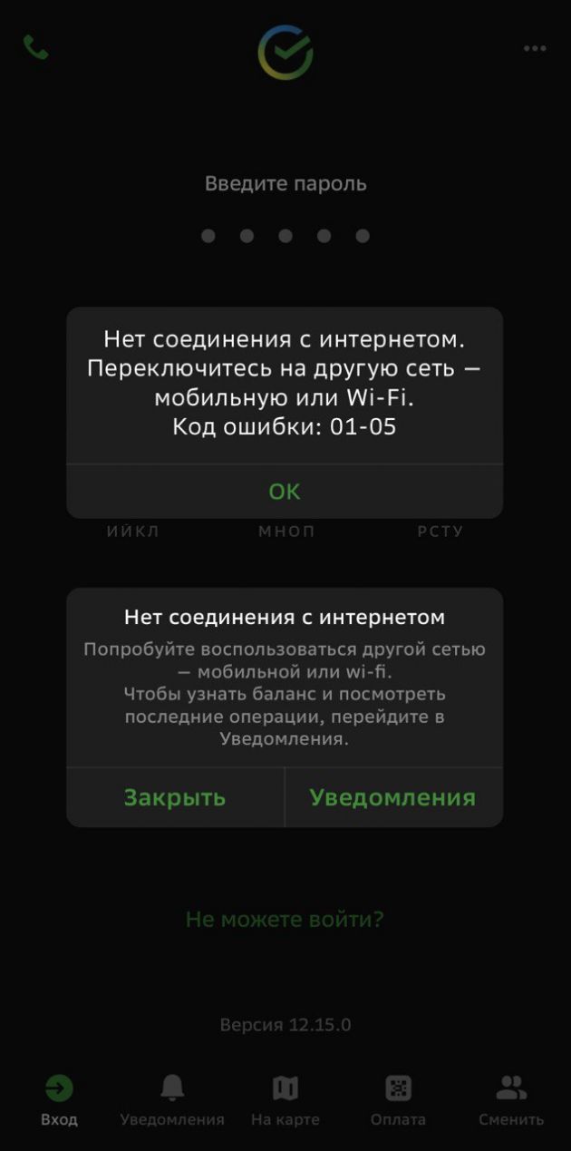 В приложении Сбербанка произошел массовый сбой › Статьи › 47новостей из  Ленинградской области