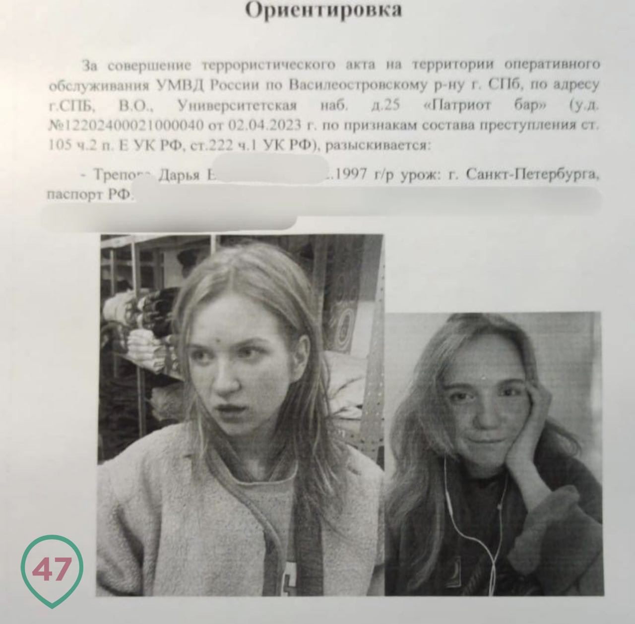 Ориентировка мвд