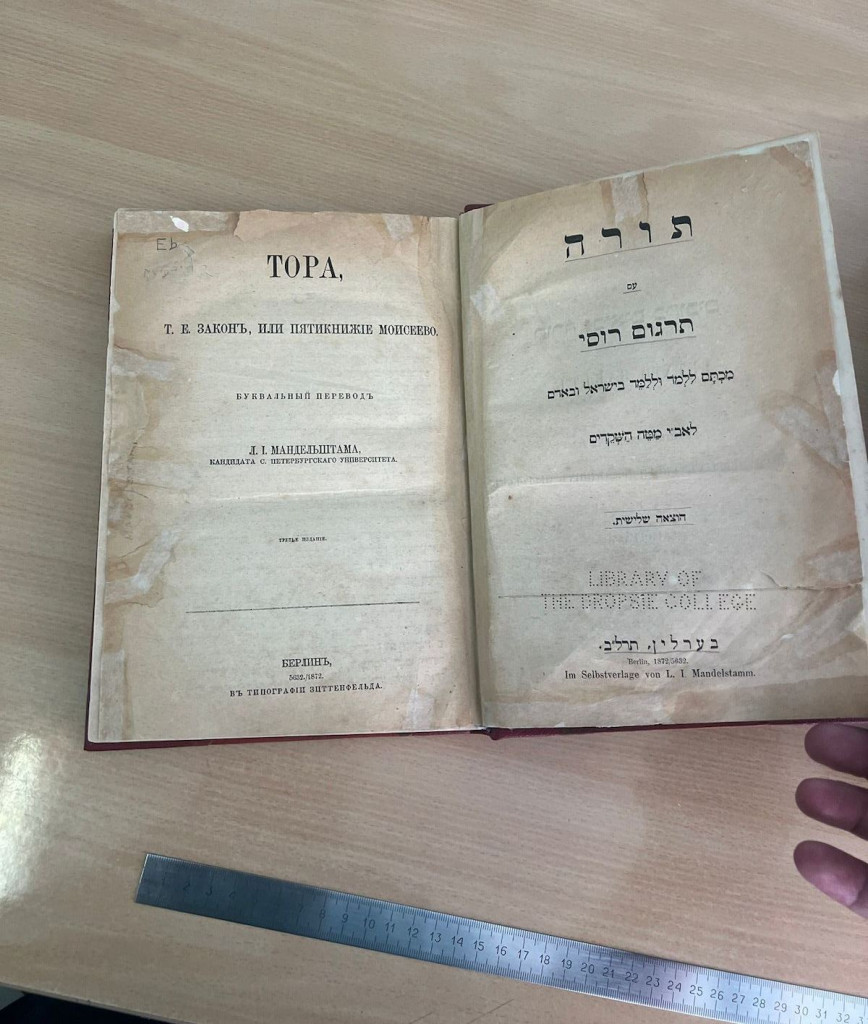 Россиянка с Торой XIX века не прошла мимо таможенников под Выборгом ...