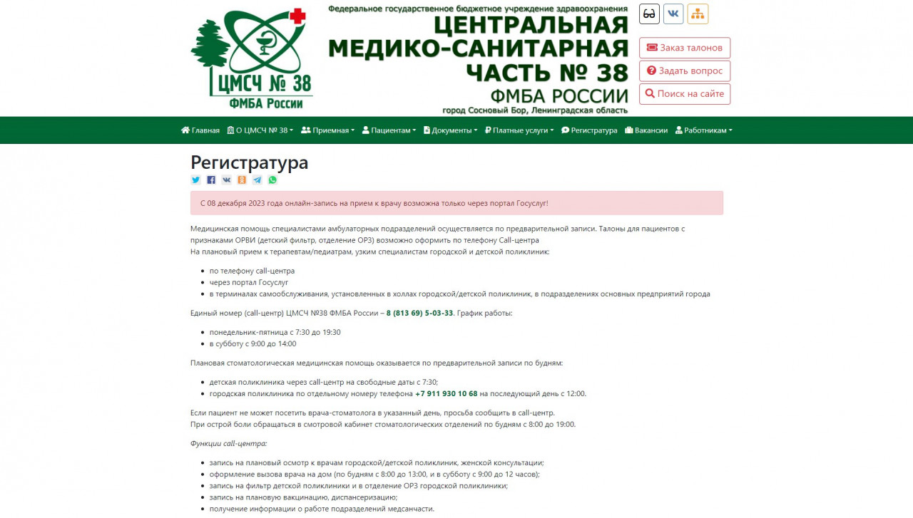 Ожидайте, вы 76-й в очереди». В Сосновом Бору внедряют новую запись к врачу  | 14.12.2023 | ЛенОбласть - БезФормата