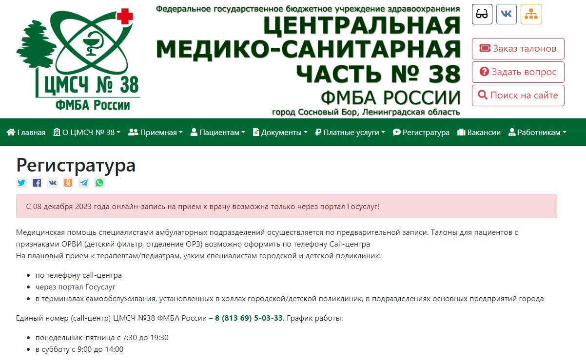 Ожидайте, вы 76-й в очереди». В Сосновом Бору внедряют новую запись к врачу  › Статьи › 47новостей из Ленинградской области