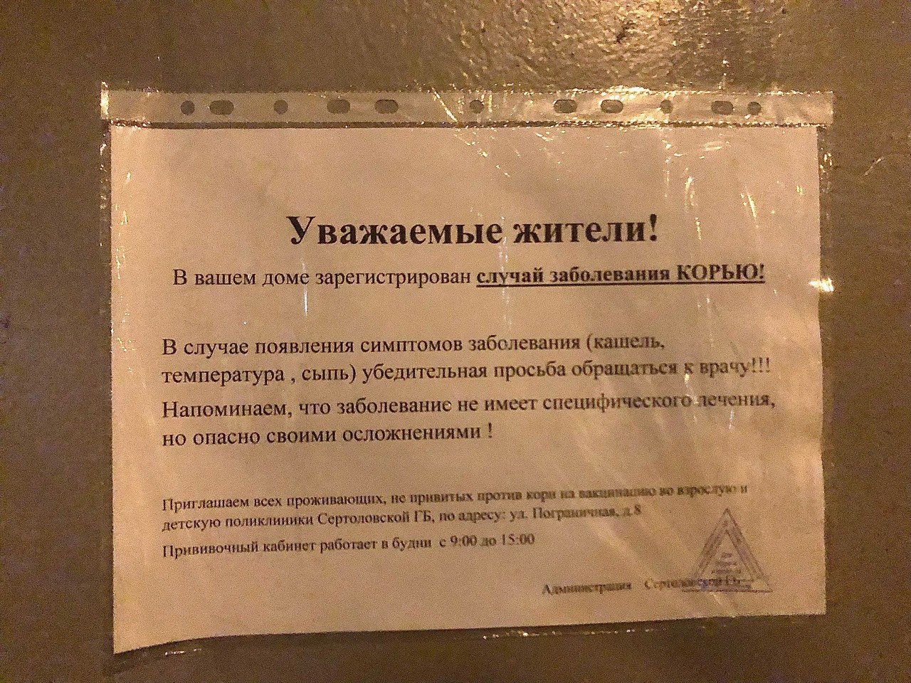 Под Всеволожском жителей предупредили о случаях заболевания корью › Статьи  › 47новостей из Ленинградской области