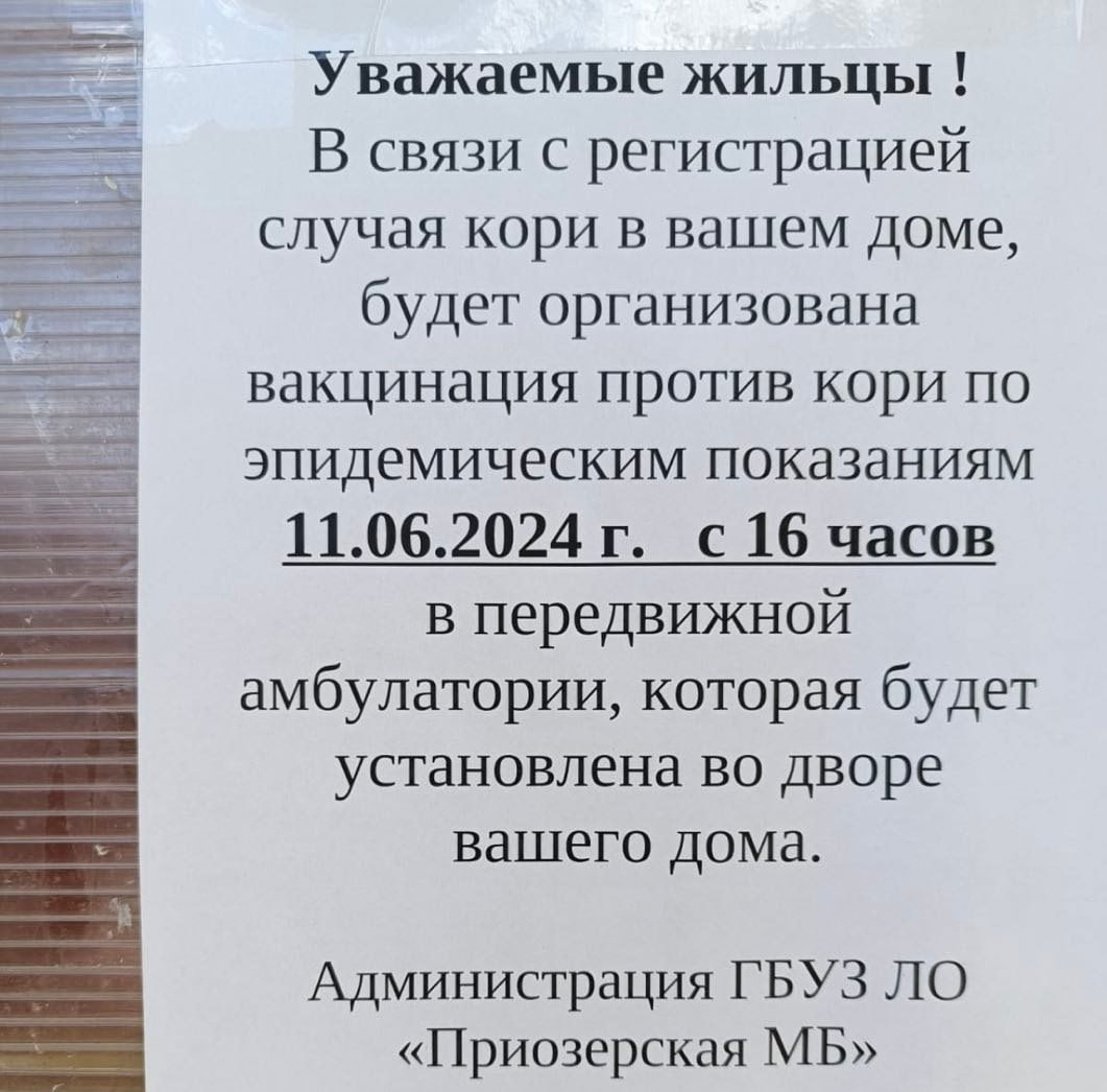 Как широко распространилась корь в Ленобласти - 11 июня 2024 года › Статьи  › 47новостей из Ленинградской области