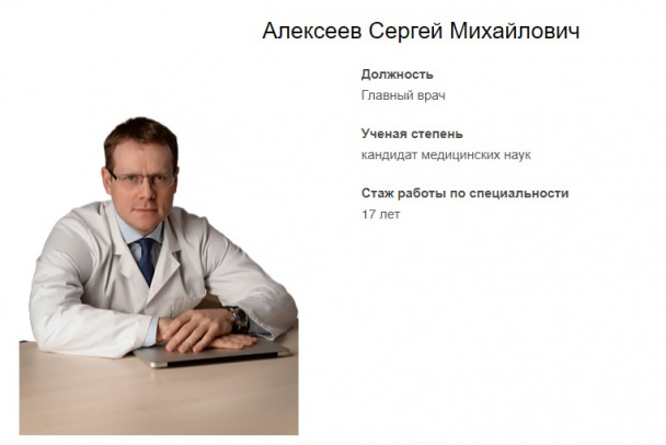 Сняли с должности главного врача. Алексеев главный врач областной больницы. Главврач Ленинградской областной больницы.