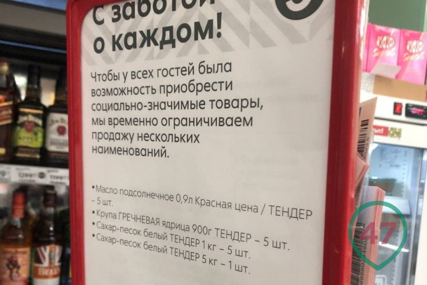 Режим пятерочки 1 января. Масло Пятерочка. Пятерочка ограничения. Сахара в Пятерочке. Социально значимые продукты в Пятерочке.