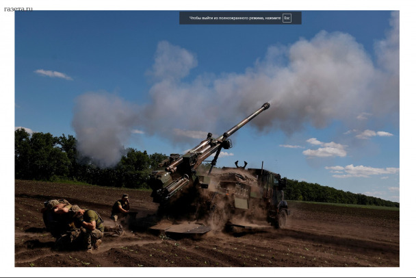СМИ: Предоставленное Украине французское оружие продано России