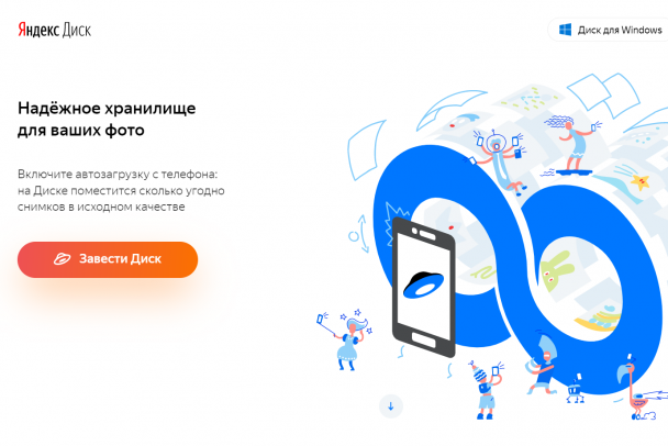 Яндекс.Диск начали применять для кибератак на россиян