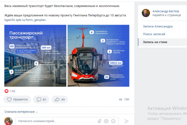 Общественность Петербурга может обсудить проект генплана развития города до 2050 года с 90 станциями метро