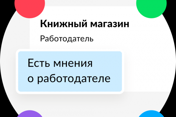 Платформа для поиска работы начала собирать отзывы о работодателях