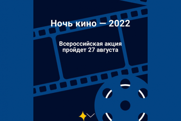 Кино под открытым небом. Где в Ленобласти пройдет культурная ночь