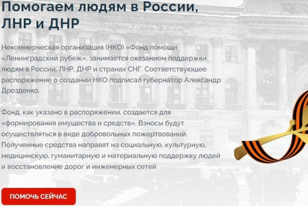 Ленинградская область начинает собирать деньги на помощь и СВО