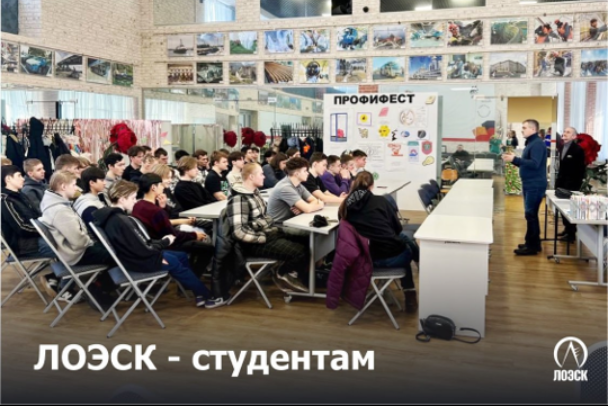 Сотрудники АО ЛОЭСК рассказали студентам-энергетикам о профессиональных перспективах