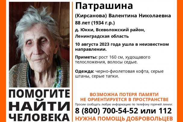 Пожилую женщину ищут в Юкках (фото)