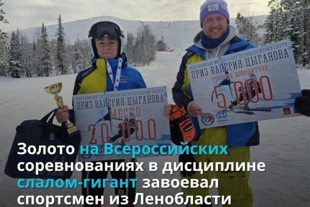 Ленинградский лыжник на золото съехал с горы на всероссийских соревнованиях 