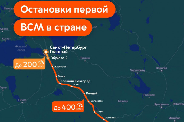 Полчаса - и в Новгороде. РЖД показала, как будет выглядеть маршрут ВСМ Москва-Петербург с заходом в Ленобласть