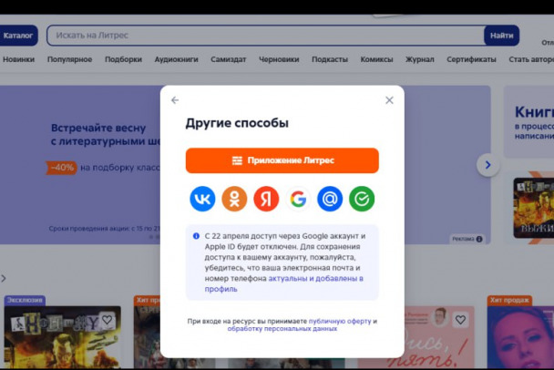 Google и Apple ID перестанут авторизировать пользователей на российских сайтах