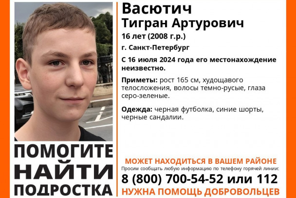 В Петербурге уже сутки ищут 16-летнего подростка