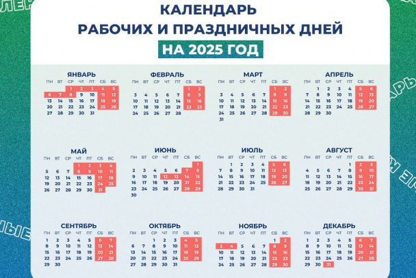 Стало известно, как россияне будут отдыхать на Новый год и на майские праздники