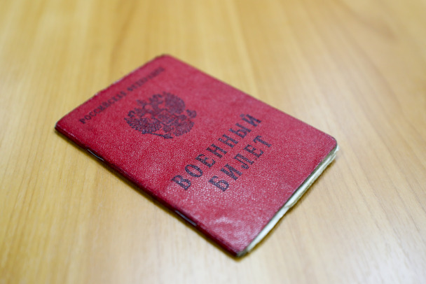 Военный билет. Госдума обсудит введение обязательного условия для получения гражданства