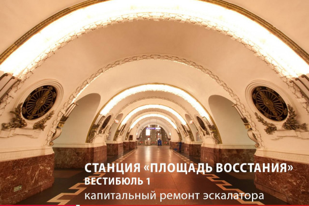 Вход на станцию метро Площадь Восстания ограничат больше чем на 2 месяца