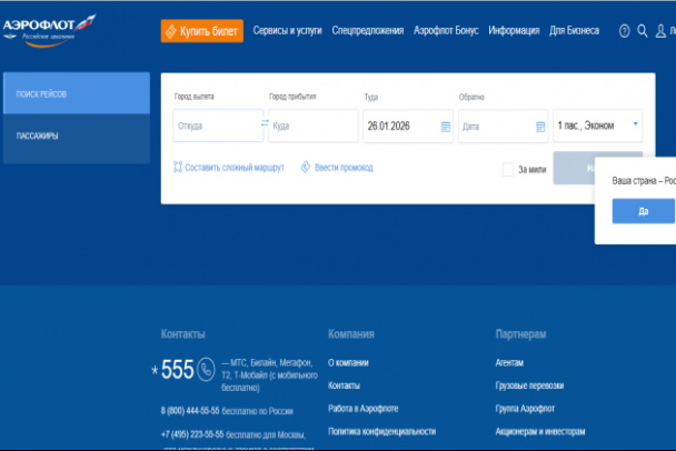Возможны изменения в расписании вылетов: Аэрофлот и Победа заявили о сбое в системе бронирования билетов
