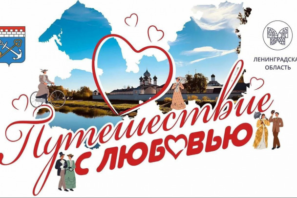 Молодоженам в Ленобласти начнут дарить свадебные путешествия, но есть нюанс