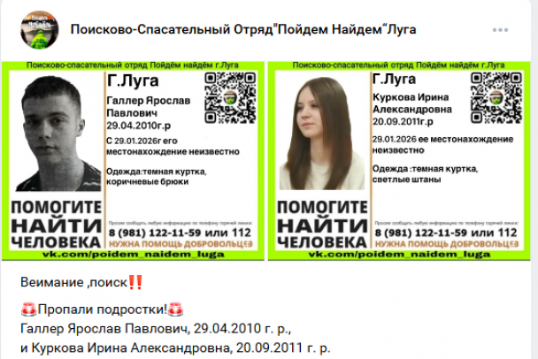 Ушли вместе. Двух подростков ищут в Луге, последний раз их видели у вокзала