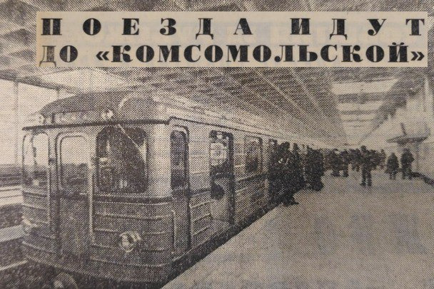 Почему поезда пошли до Комсомольской, а не до Девяткино Как открывали метро в Ленобласти