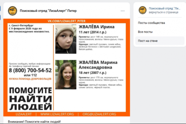 Двух сестер из Петербурга ищут третий день. Самый близкий видит их в секте