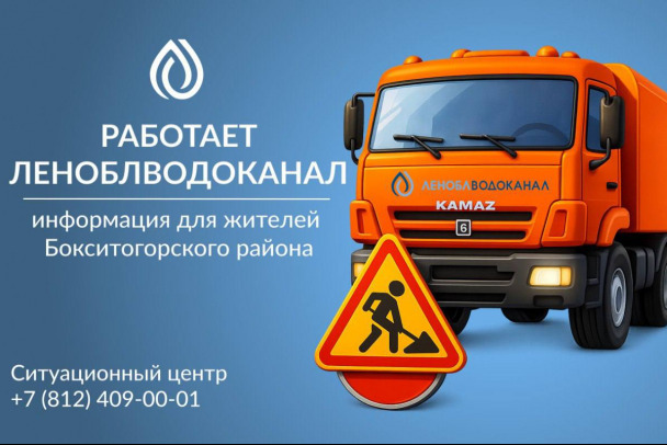 В Леноблводоканале предупредили о работах в Пикалево с ограничением подачи воды