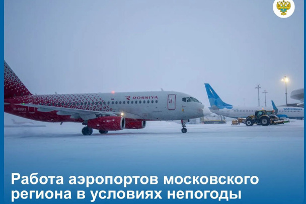 Росавиация: с утра на Москву придёт сильный снегопад, аэропортам и купившим билеты приготовиться - инструкция