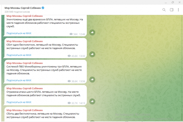 Собянин: 16 БПЛА сбиты над Москвой