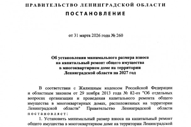 На 15% дороже. Ленобласть утверждает новый тариф за капремонт