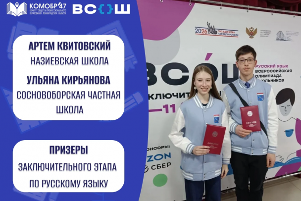 Подростки из Ленобласти стали призерами всероссийской олимпиады школьников