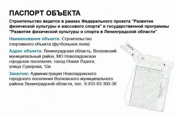 Футбольное поле за 145 млн появится в Новой Ладоге