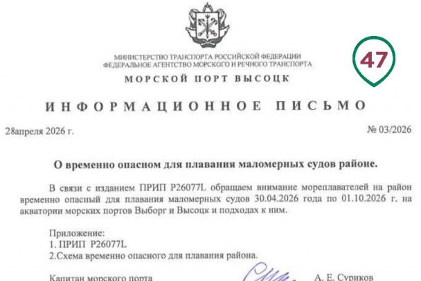 Порты Выборг и Высоцк объявили опасными для яхт и катеров. Теперь официально