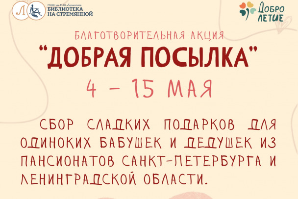 Сладкие подарки собираются для пенсионеров из пансионатов в Петербурге и Ленобласти