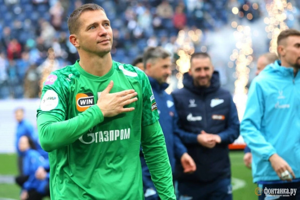 Со слезами на глазах. Зенит отпустил вратаря-легенду