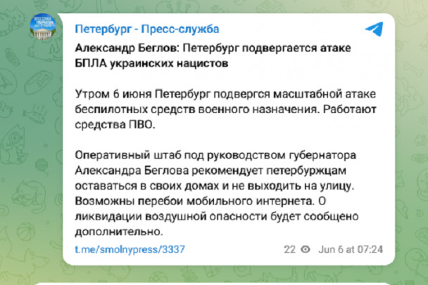 О масштабной атаке БПЛА на Петербург сообщает Смольный, над Ленобластью сбито 86