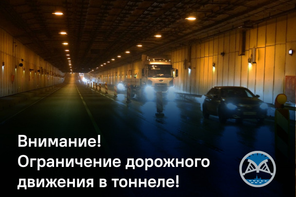 Движение по тонеллю дамбы ограничат