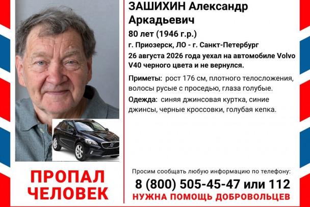 Уехал на черном Вольво и не вернулся. В Приозерске пропал 80-летний пенсионер