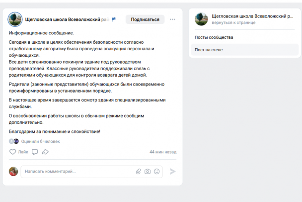 Более 30 школ Петербурга и Ленобласти получили сообщения о минировании